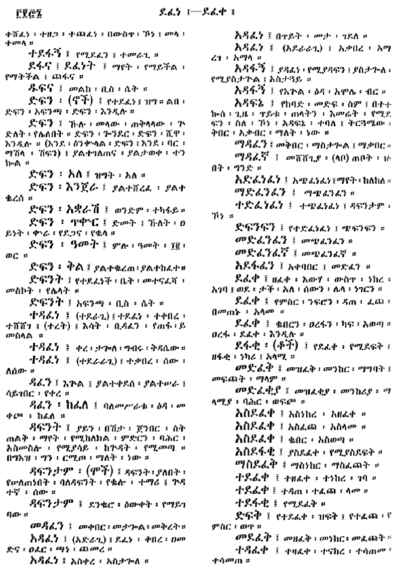 n_amargnaMezgebeQalat_376