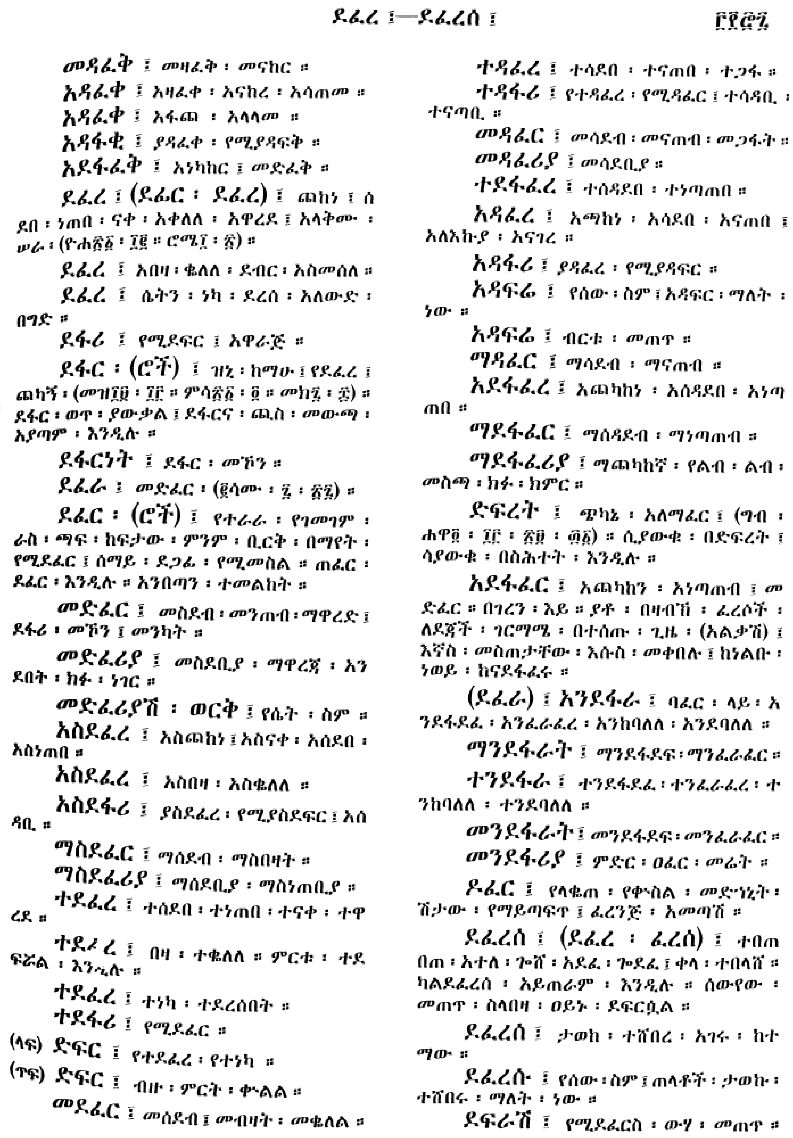 n_amargnaMezgebeQalat_377
