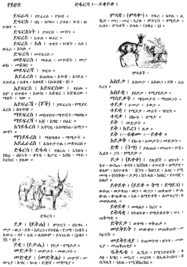 n_amargnaMezgebeQalat_378