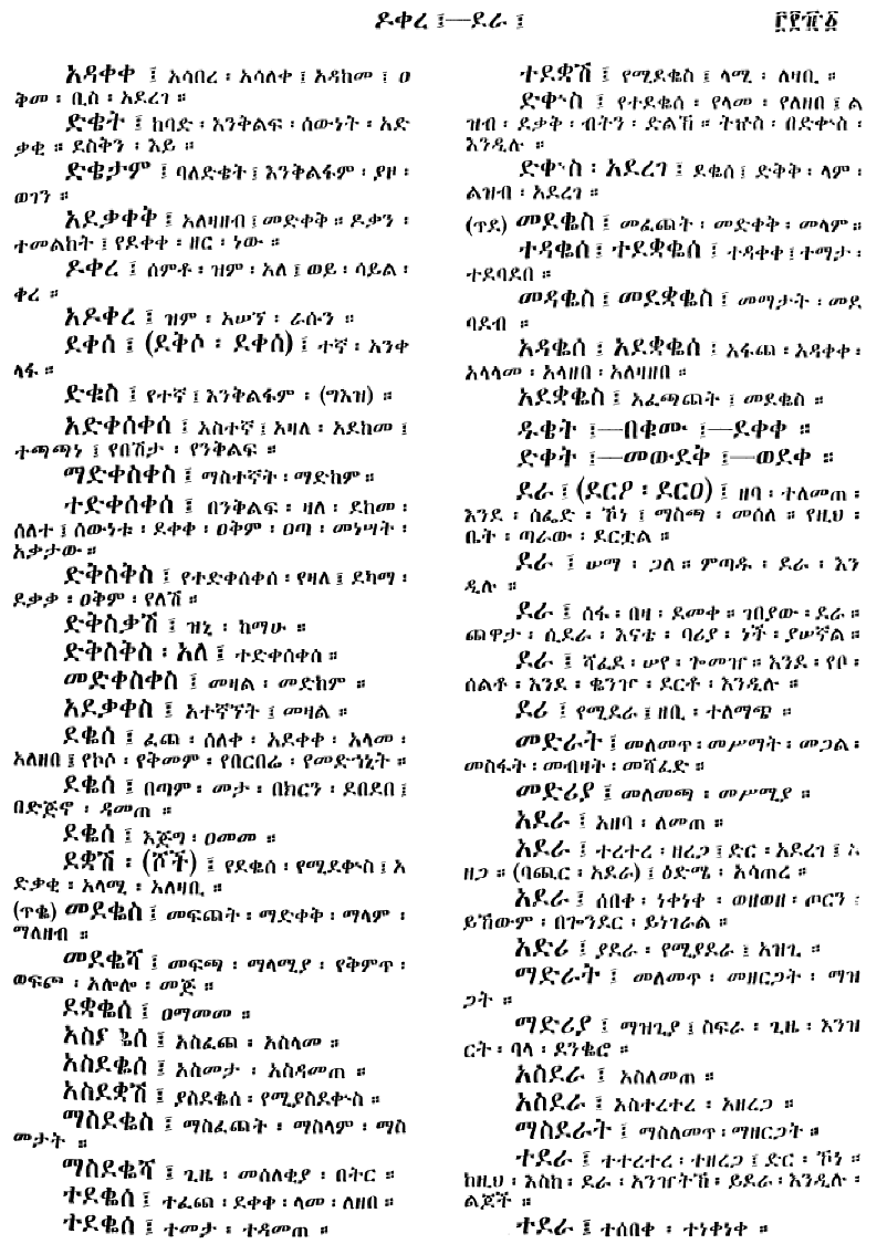 n_amargnaMezgebeQalat_381