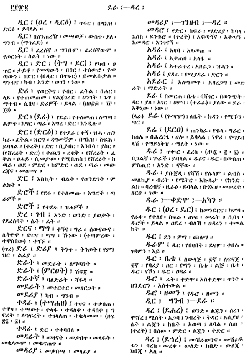 n_amargnaMezgebeQalat_382