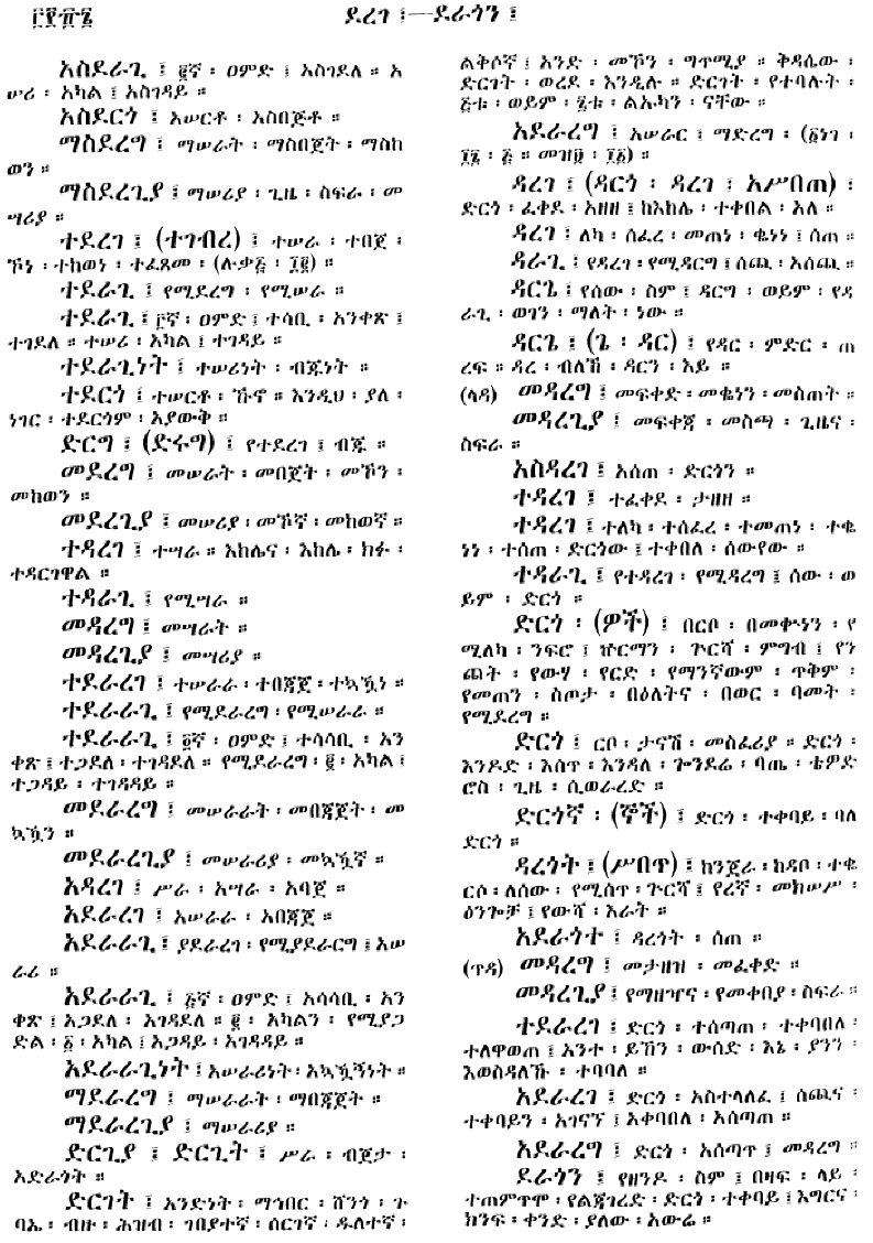 n_amargnaMezgebeQalat_386