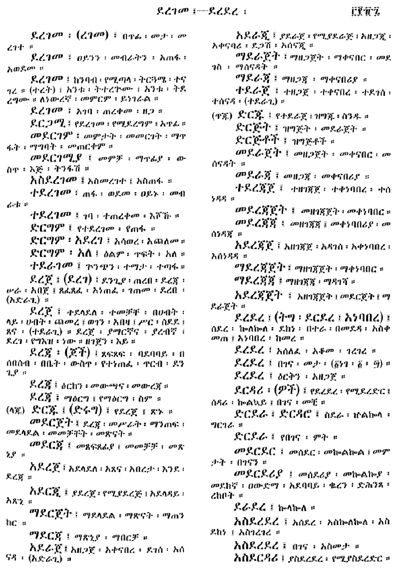 n_amargnaMezgebeQalat_387