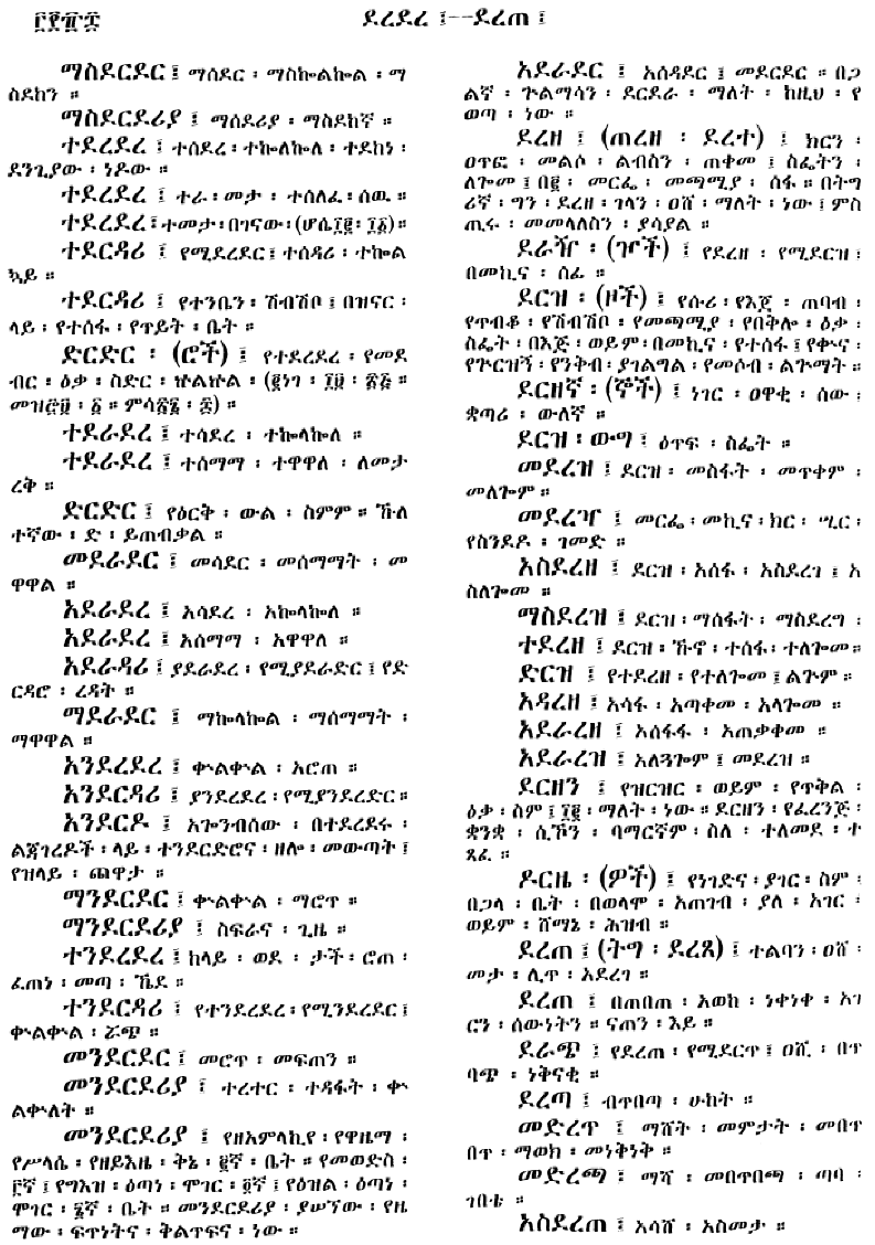 n_amargnaMezgebeQalat_388