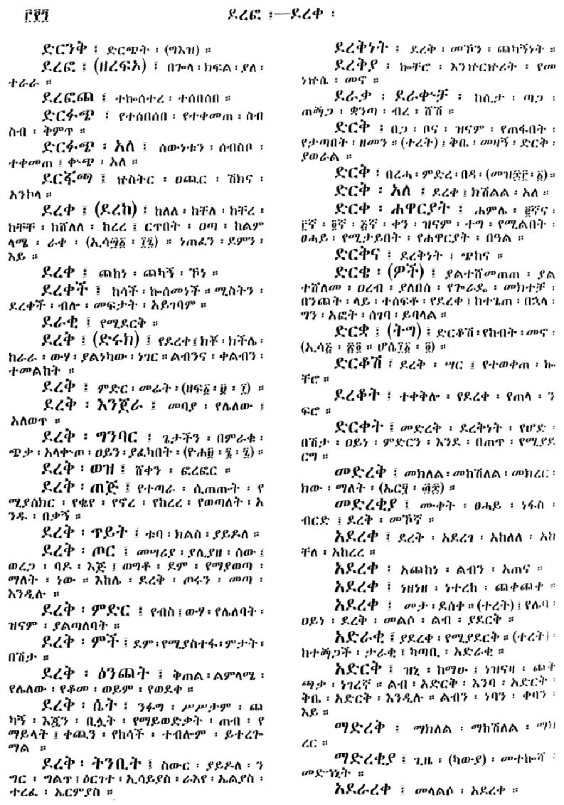 n_amargnaMezgebeQalat_390