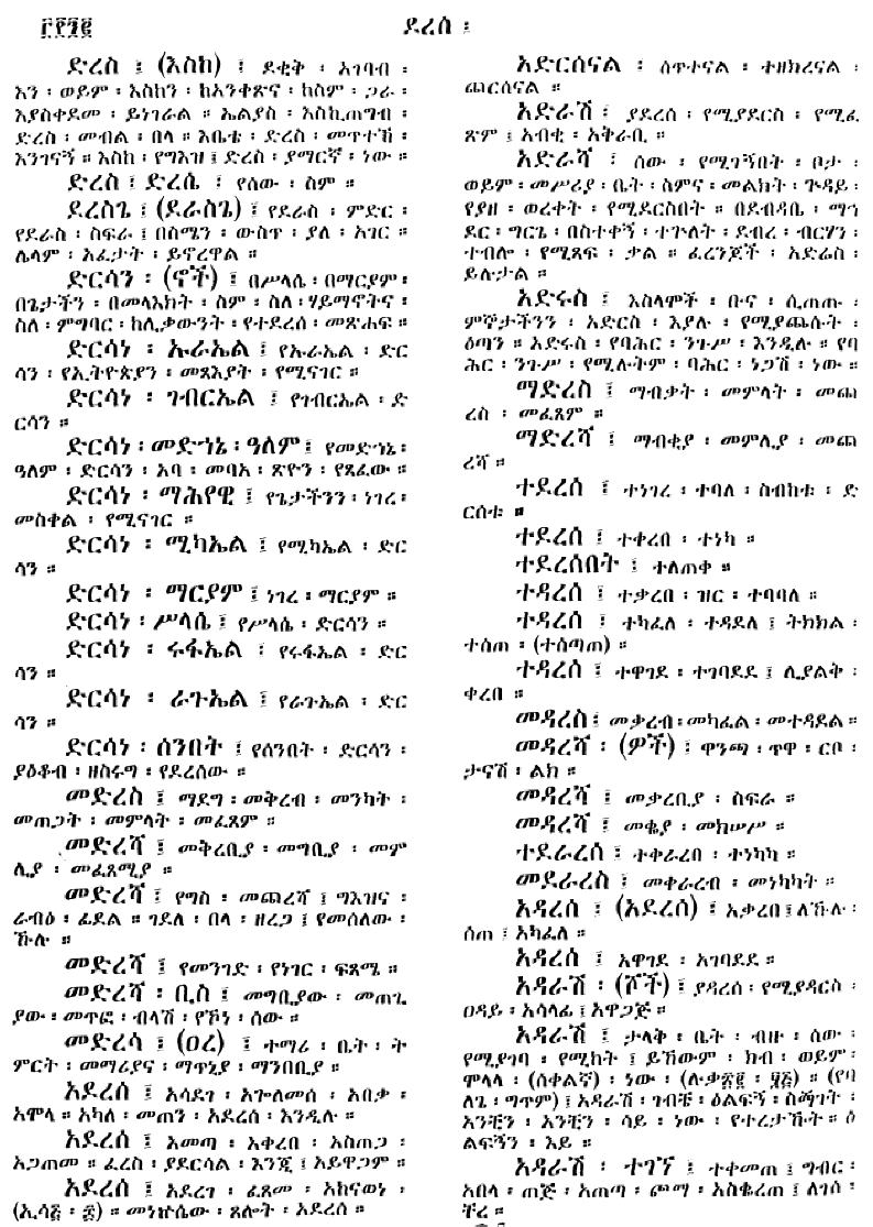 n_amargnaMezgebeQalat_392