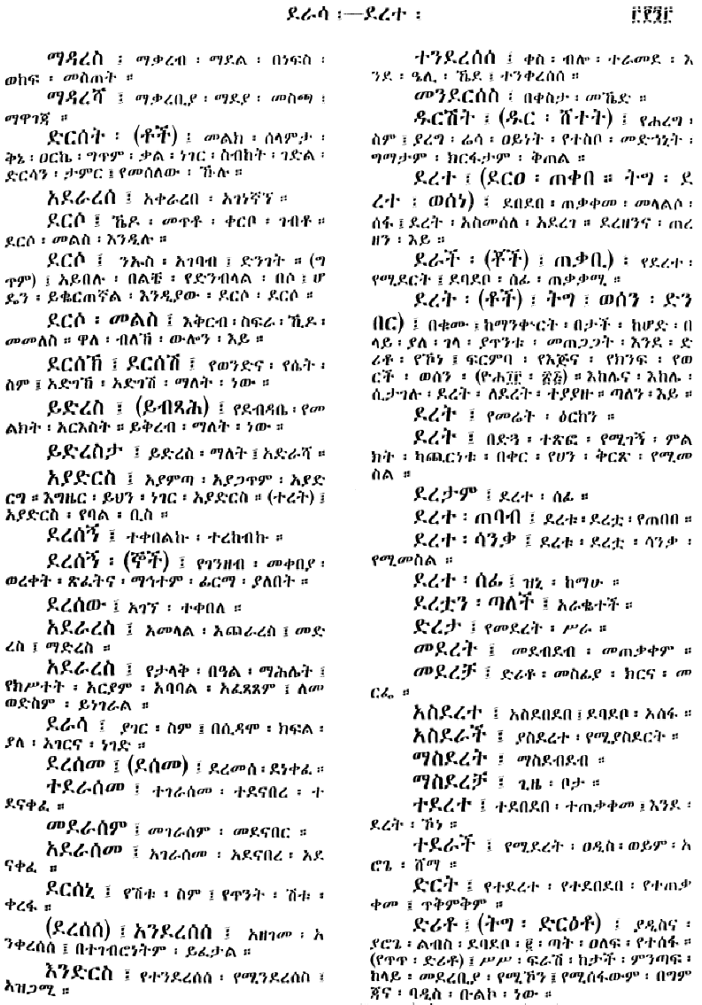 n_amargnaMezgebeQalat_393