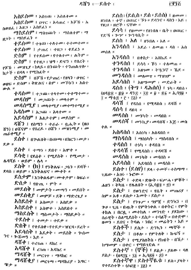 n_amargnaMezgebeQalat_395