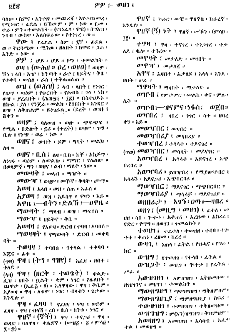 n_amargnaMezgebeQalat_420