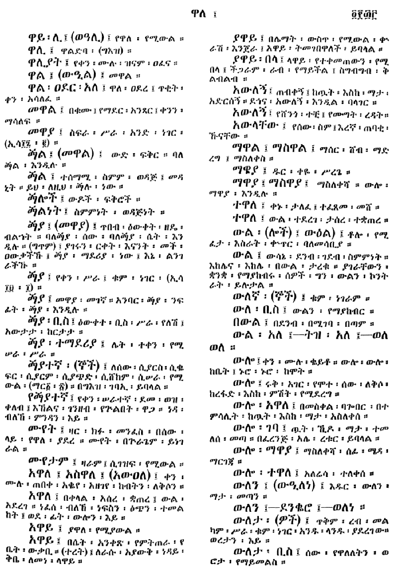 n_amargnaMezgebeQalat_433