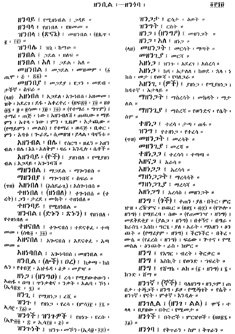 n_amargnaMezgebeQalat_499
