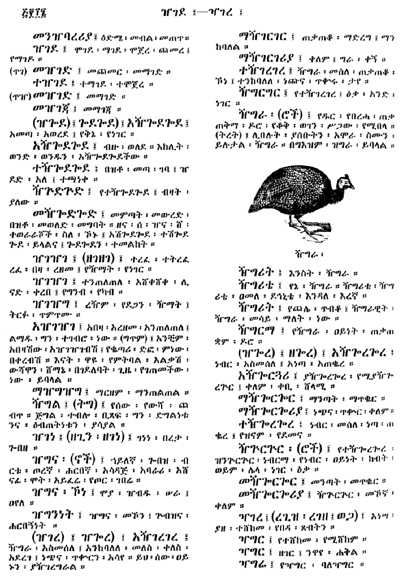 n_amargnaMezgebeQalat_516