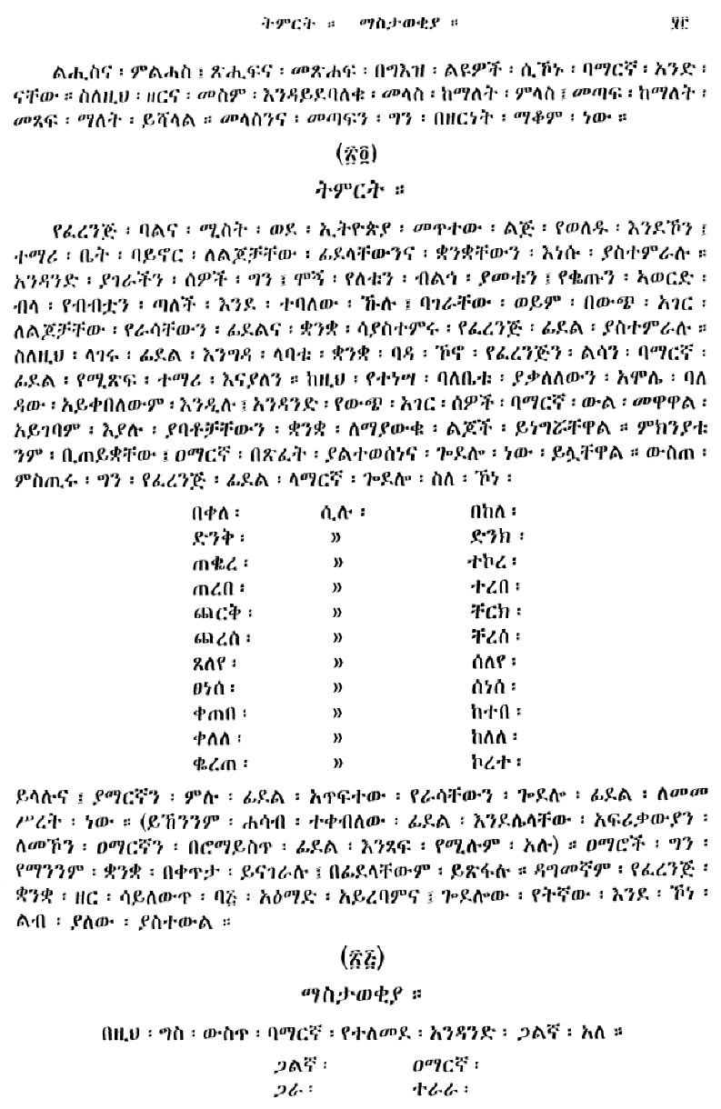 n_amargnaMezgebeQalat_53