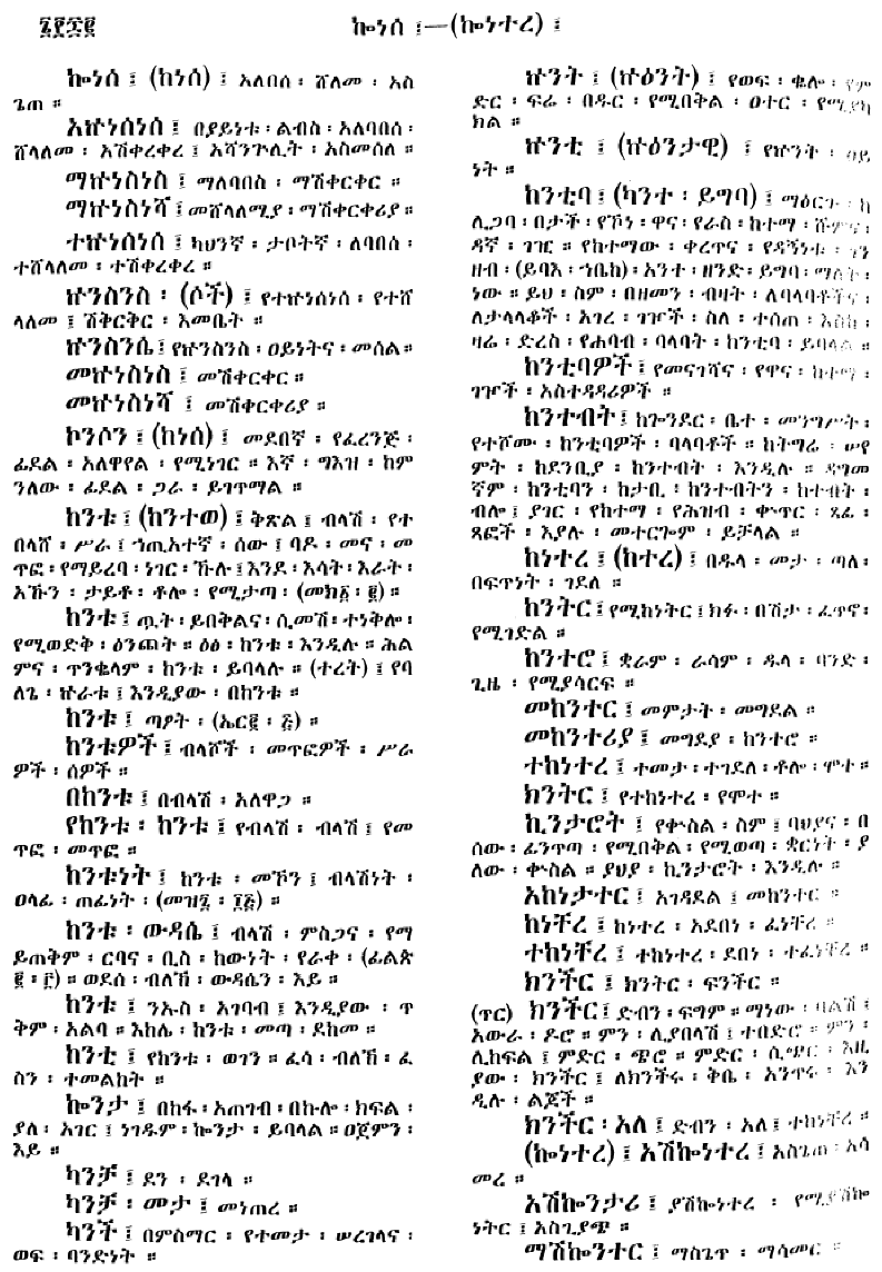 n_amargnaMezgebeQalat_662