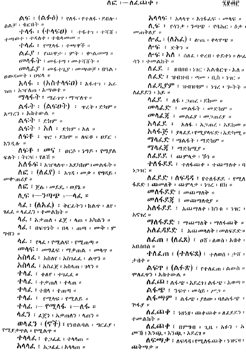 n_amargnaMezgebeQalat_733