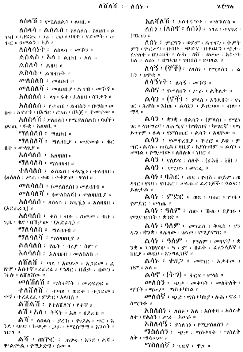 n_amargnaMezgebeQalat_741