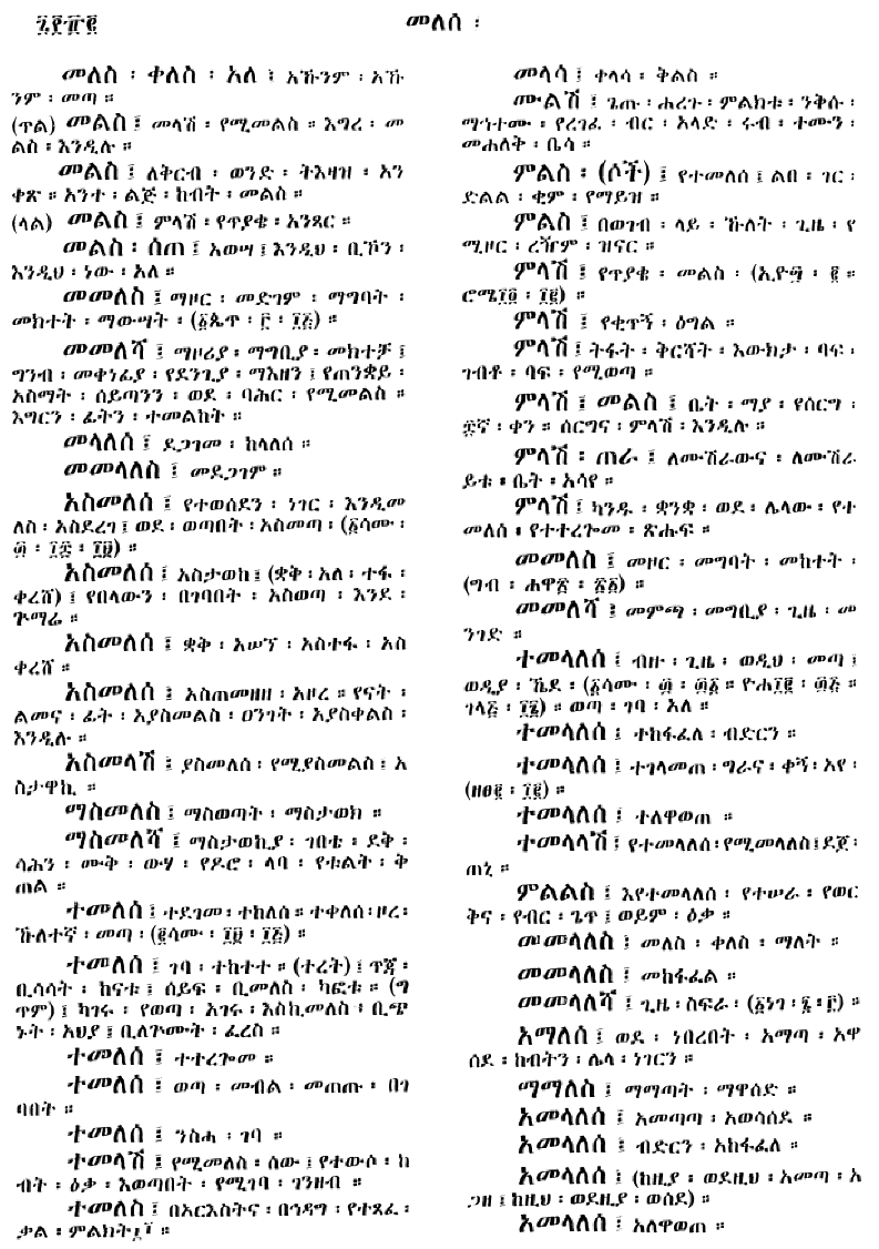 n_amargnaMezgebeQalat_782