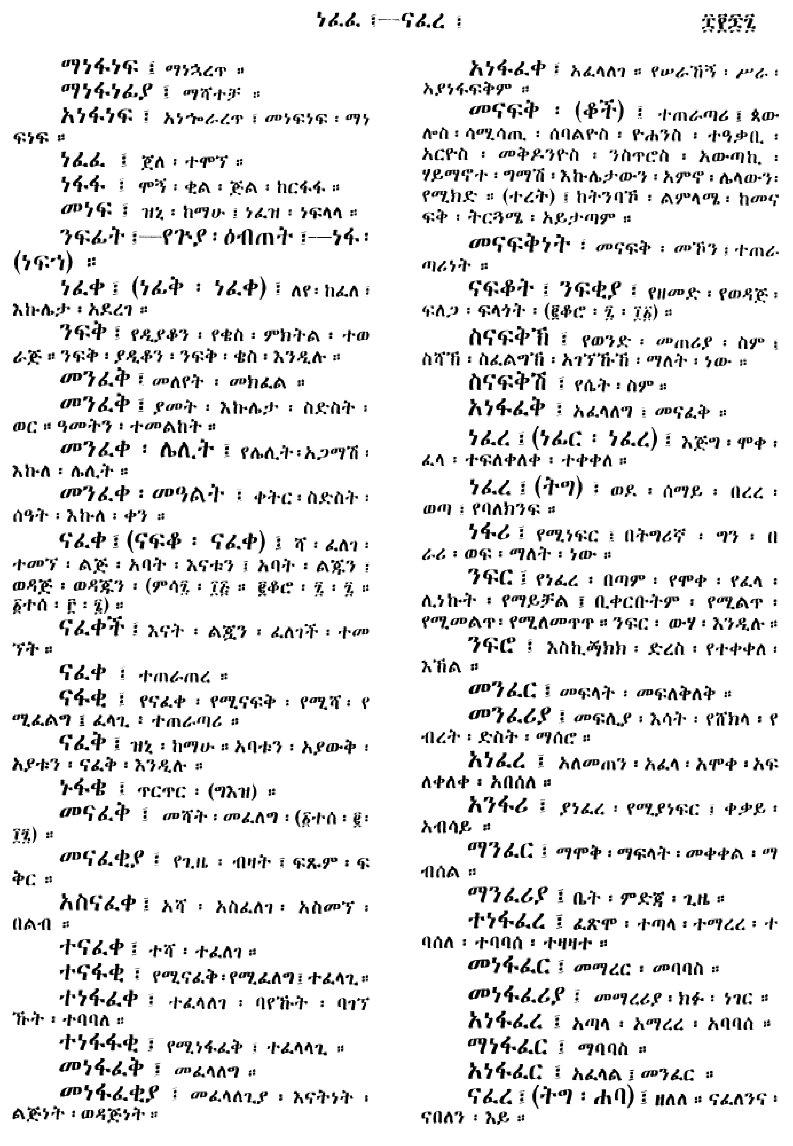n_amargnaMezgebeQalat_867