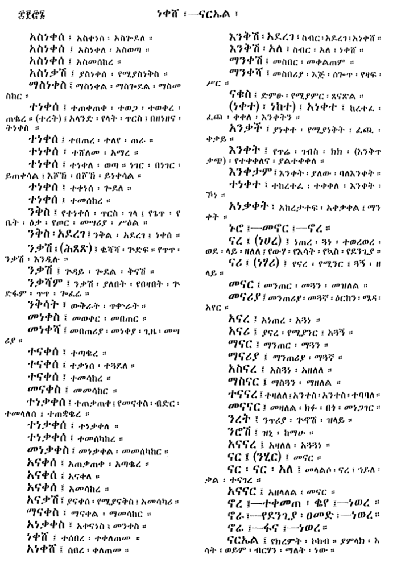n_amargnaMezgebeQalat_876