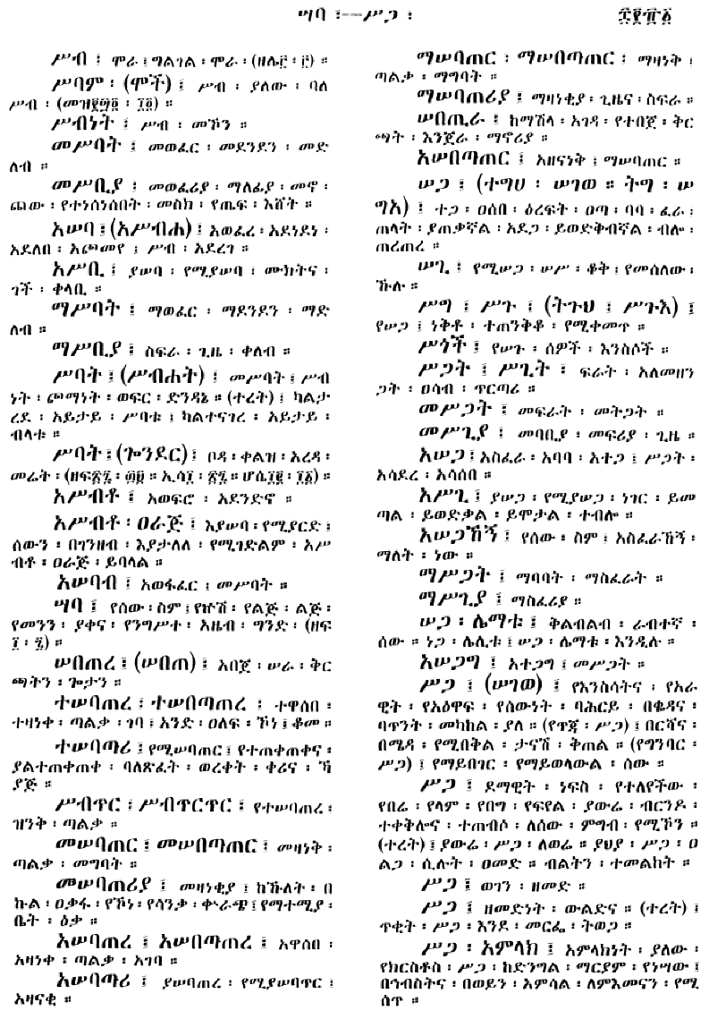 n_amargnaMezgebeQalat_881