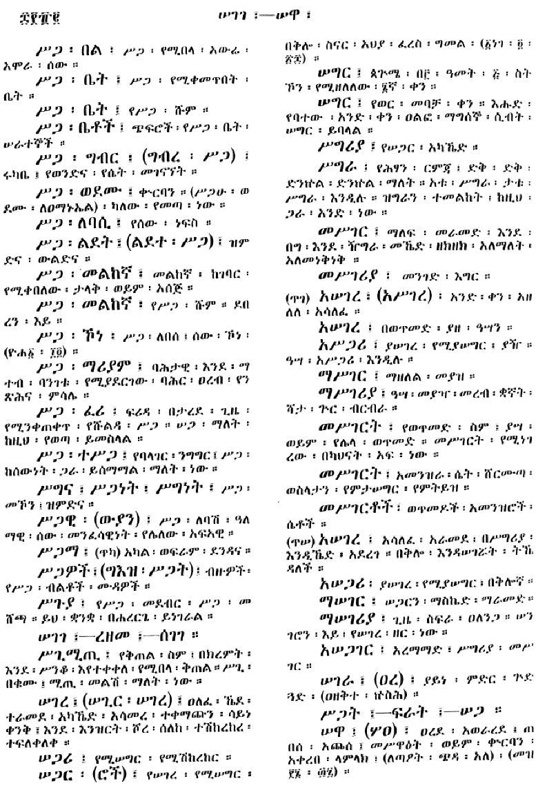 n_amargnaMezgebeQalat_882
