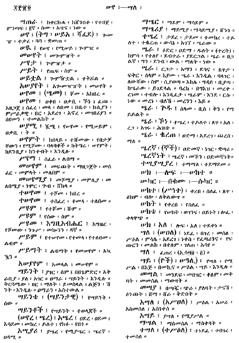 n_amargnaMezgebeQalat_884