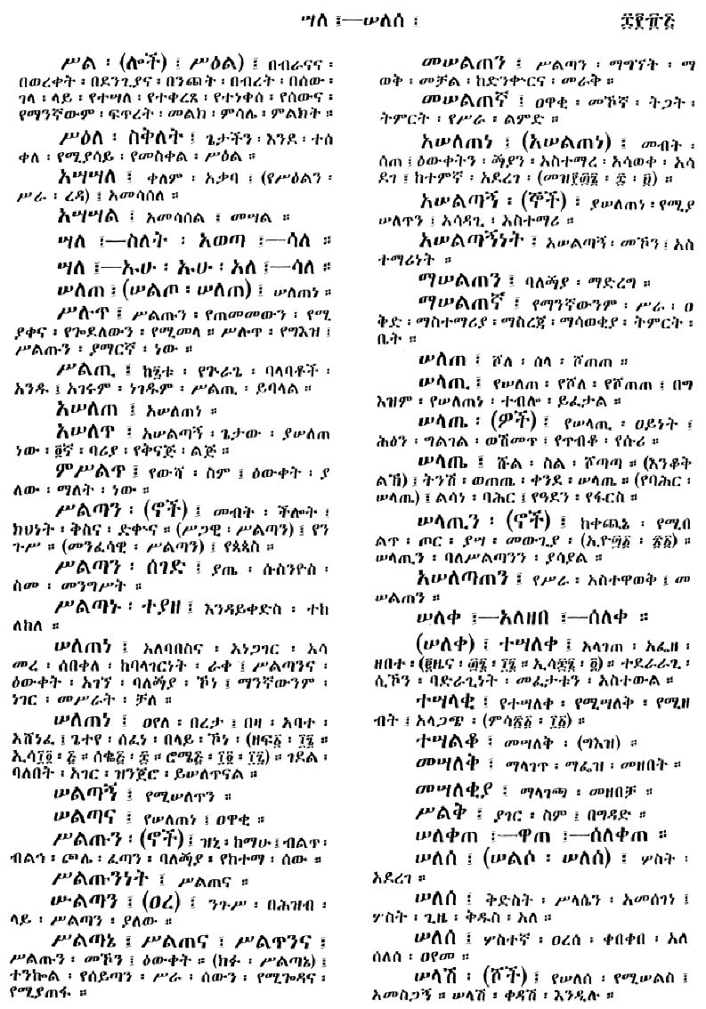 n_amargnaMezgebeQalat_885