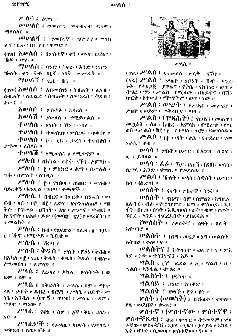n_amargnaMezgebeQalat_886