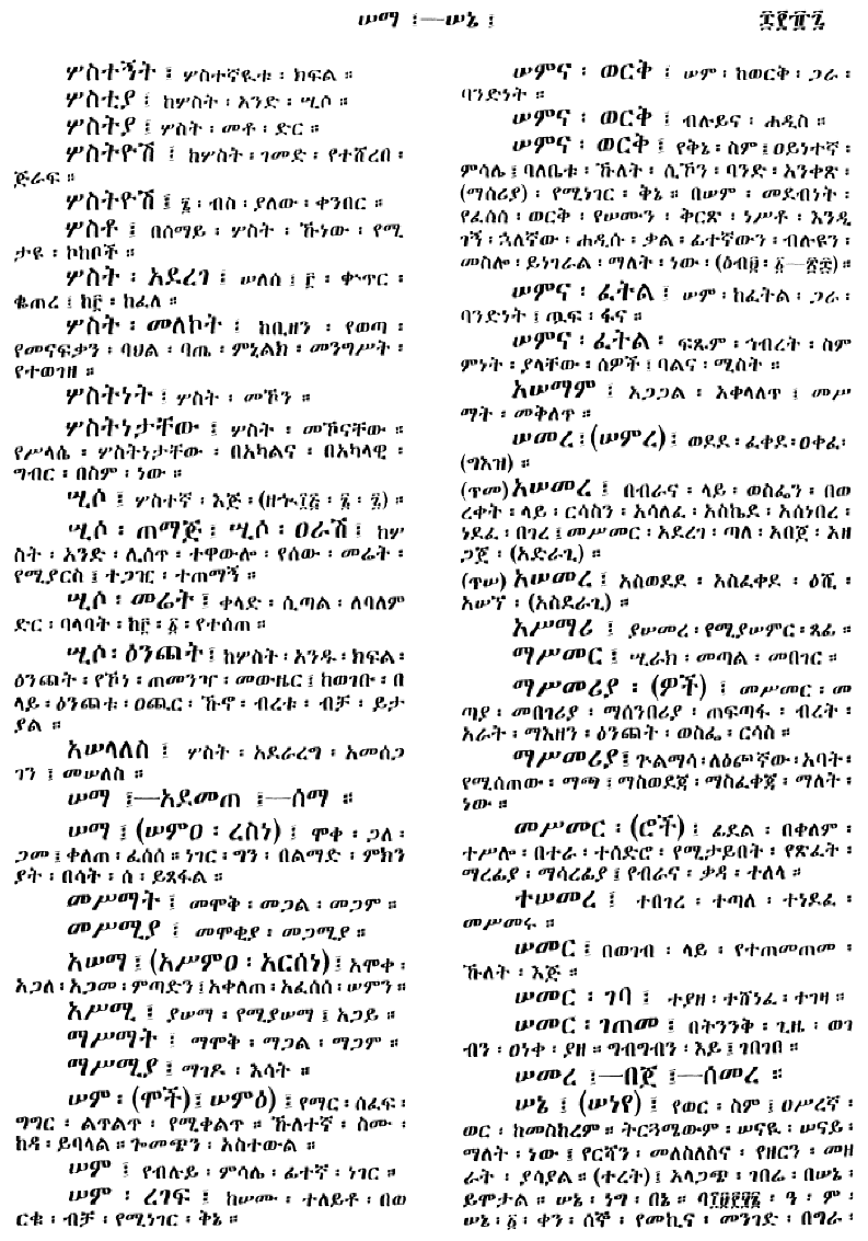 n_amargnaMezgebeQalat_887