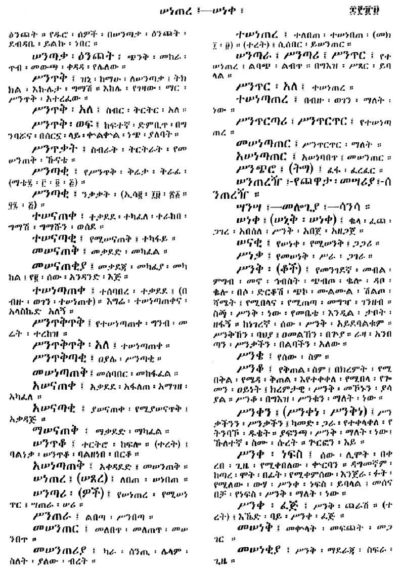 n_amargnaMezgebeQalat_889