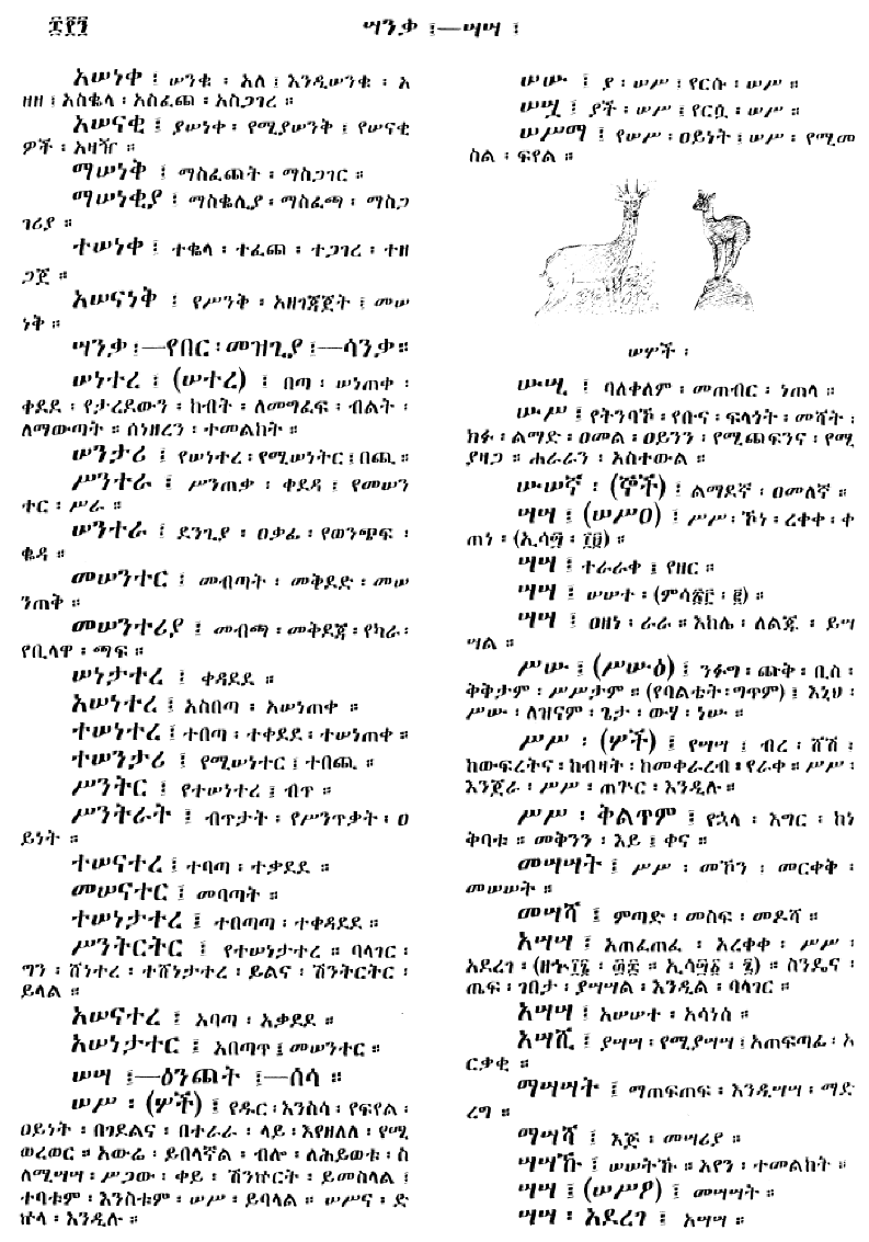 n_amargnaMezgebeQalat_890