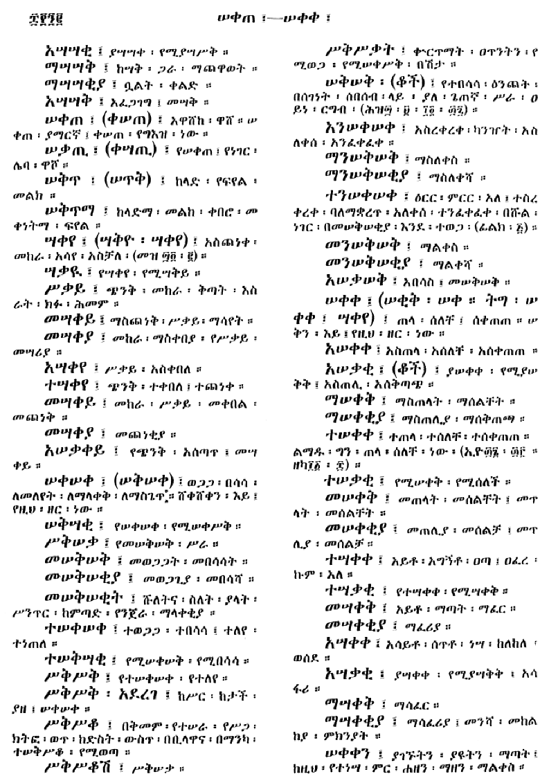 n_amargnaMezgebeQalat_892