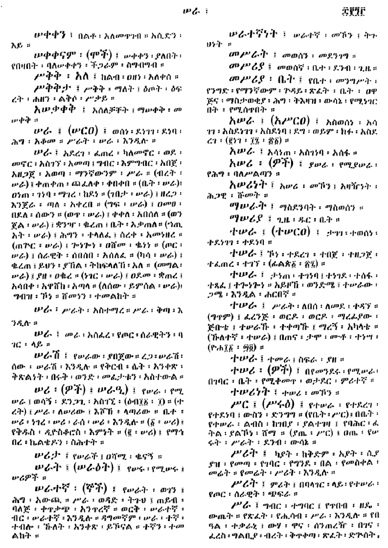 n_amargnaMezgebeQalat_893