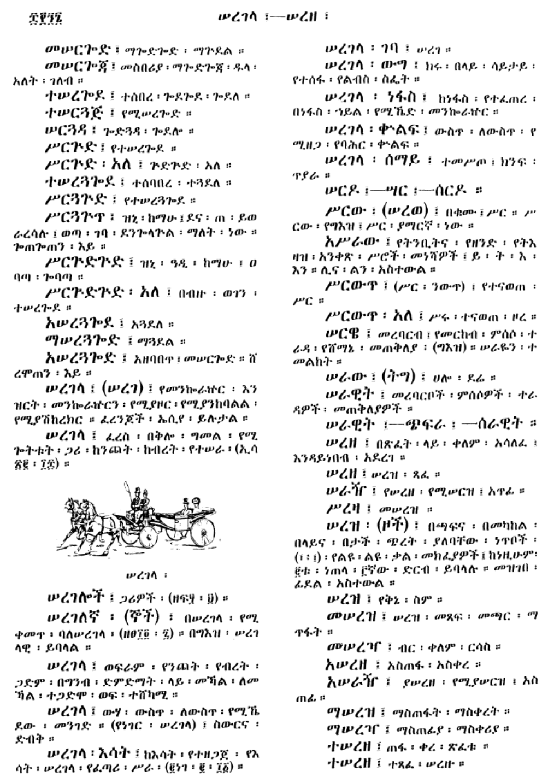 n_amargnaMezgebeQalat_896