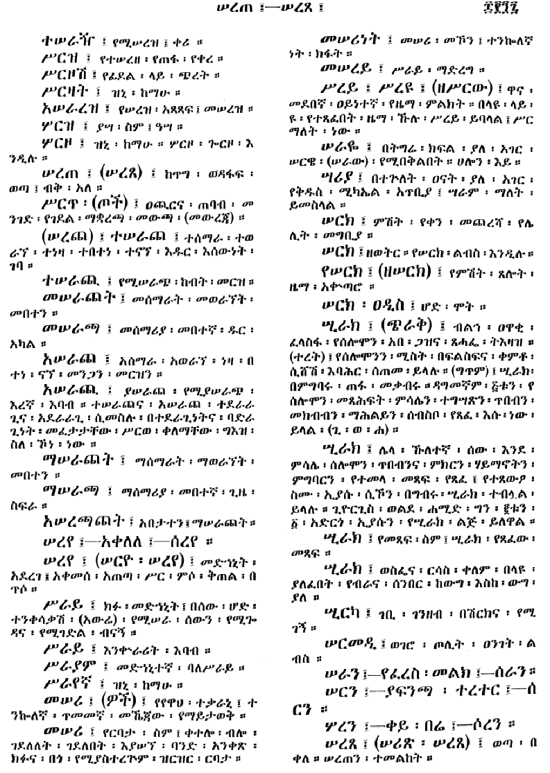 n_amargnaMezgebeQalat_897