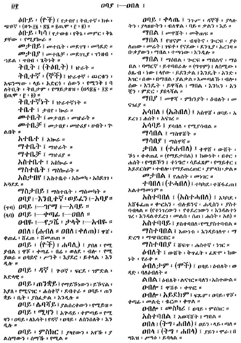 n_amargnaMezgebeQalat_900