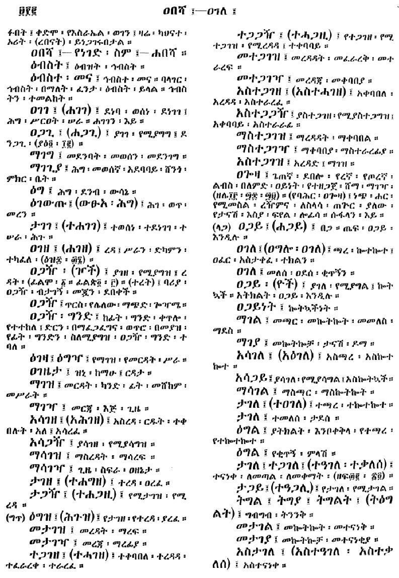 n_amargnaMezgebeQalat_902