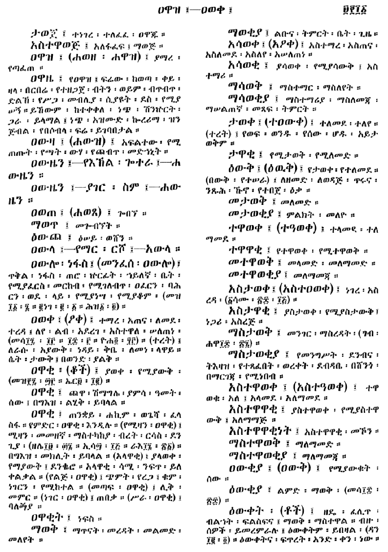 n_amargnaMezgebeQalat_911