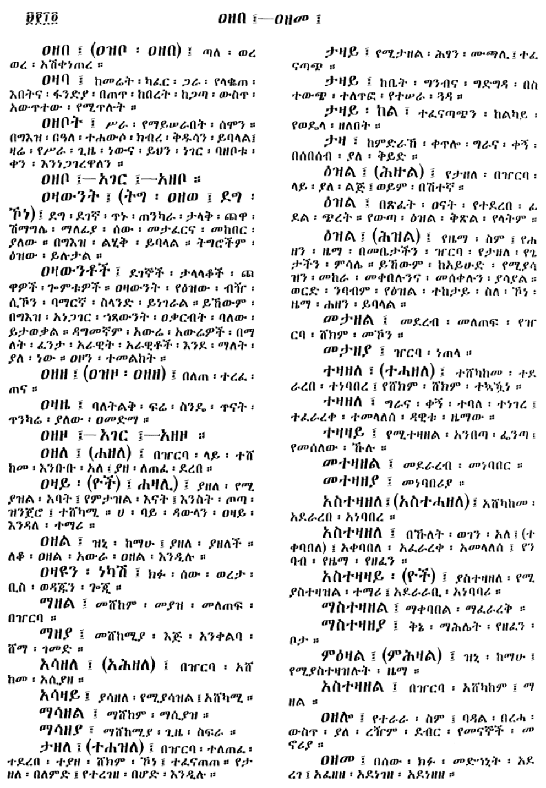 n_amargnaMezgebeQalat_914