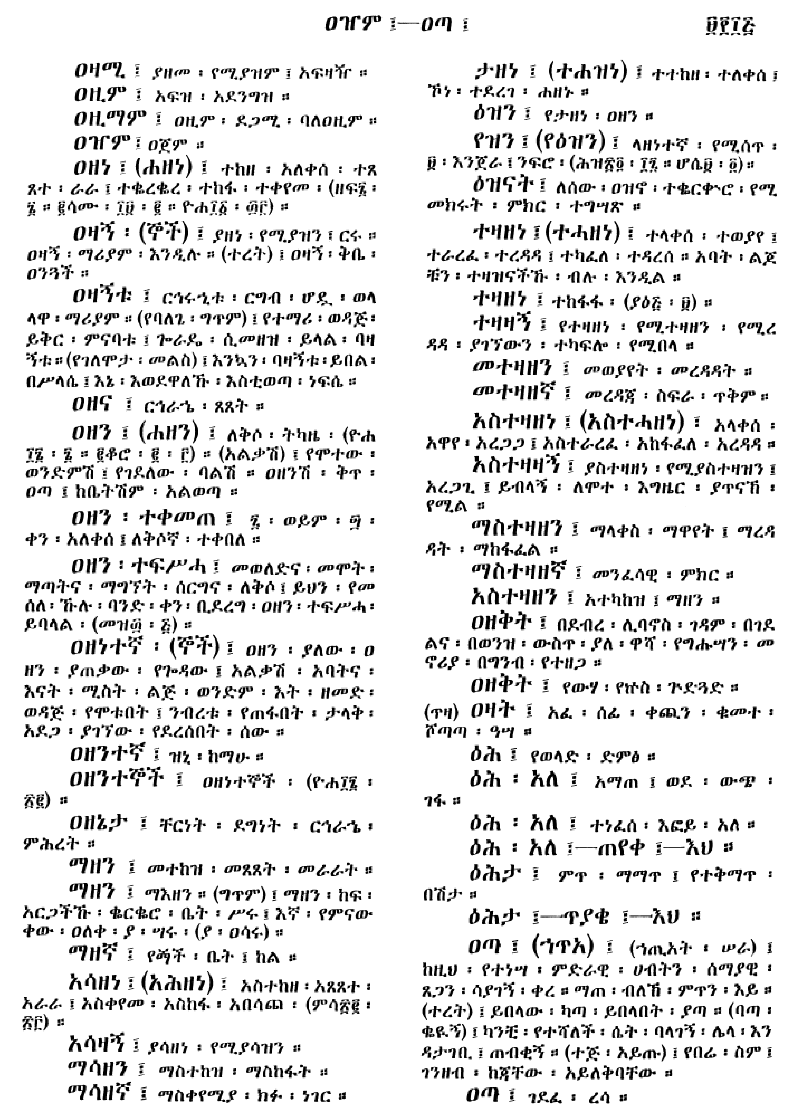 n_amargnaMezgebeQalat_915