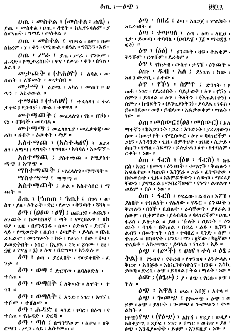 n_amargnaMezgebeQalat_917