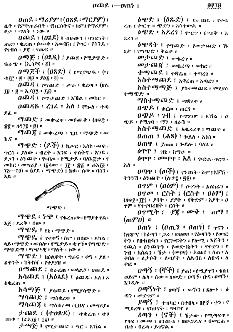 n_amargnaMezgebeQalat_919