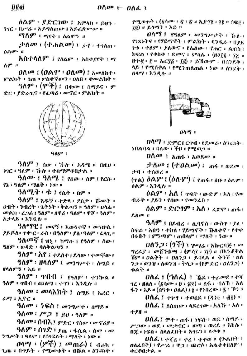 n_amargnaMezgebeQalat_930