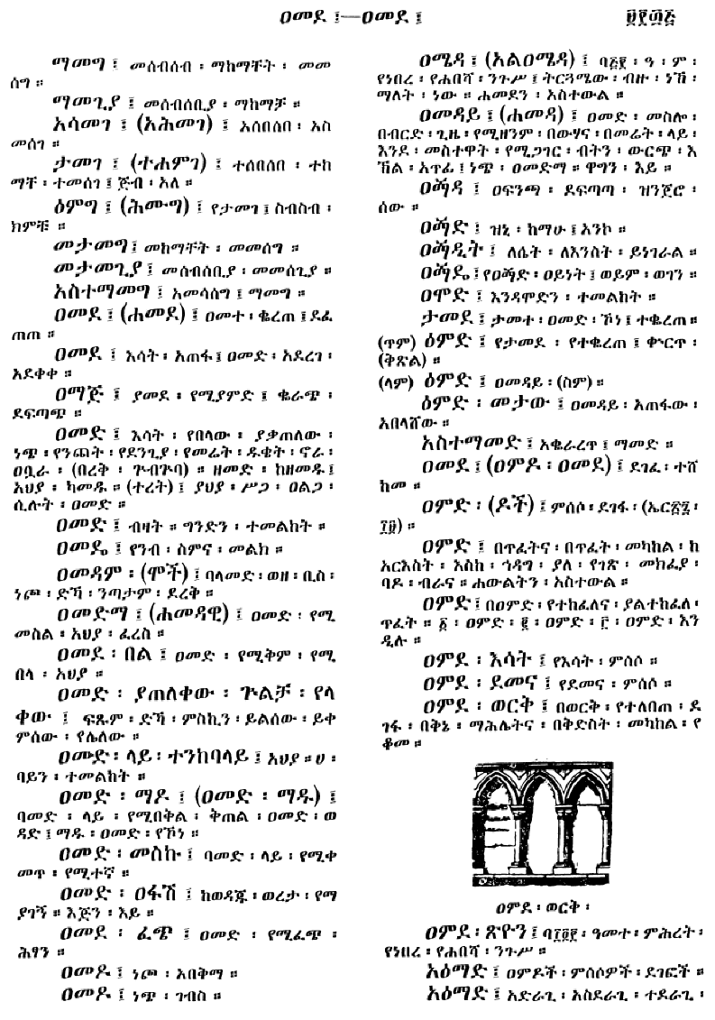 n_amargnaMezgebeQalat_935