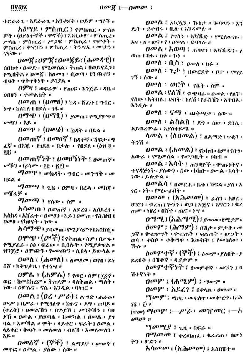 n_amargnaMezgebeQalat_936