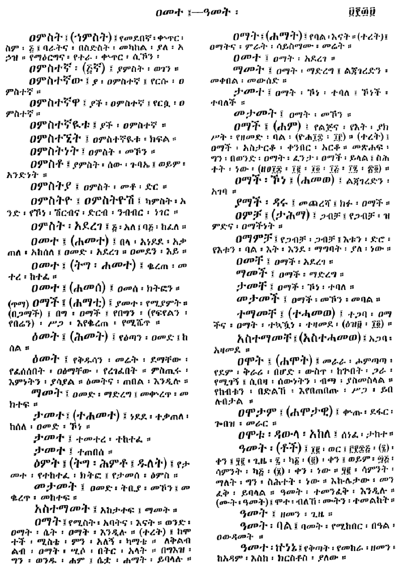 n_amargnaMezgebeQalat_939
