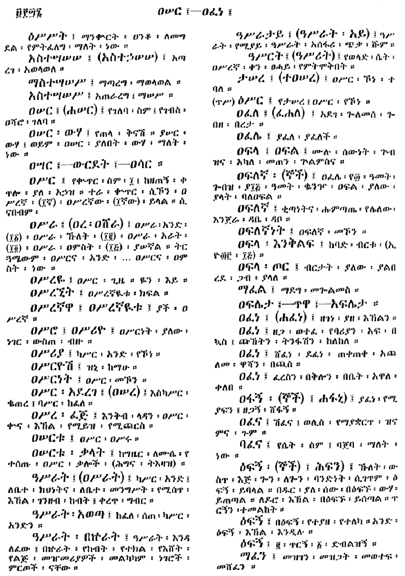 n_amargnaMezgebeQalat_946