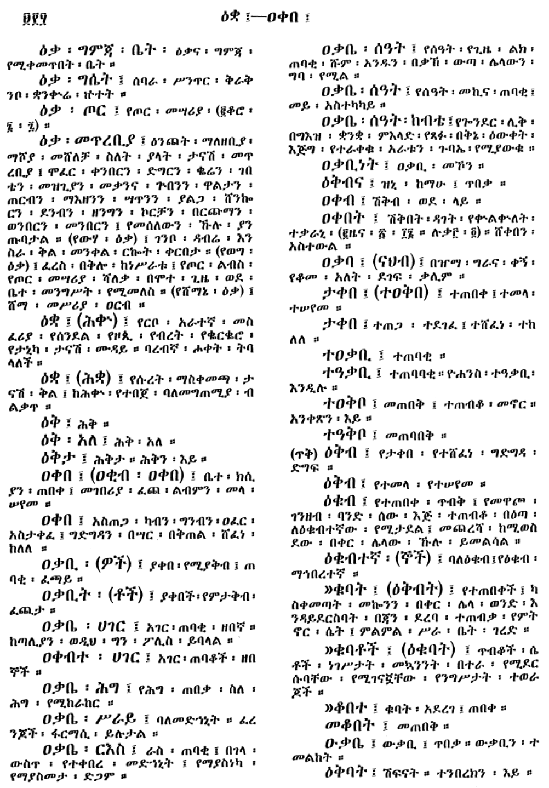 n_amargnaMezgebeQalat_950