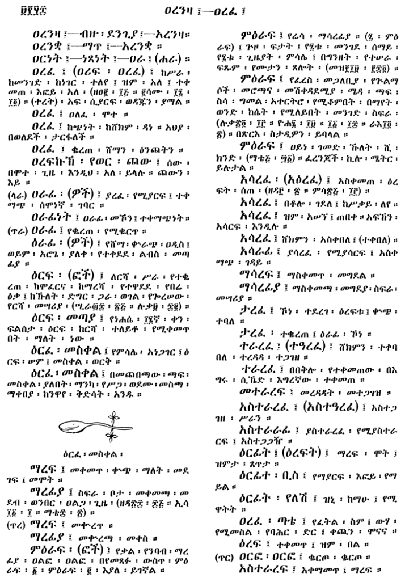 n_amargnaMezgebeQalat_958
