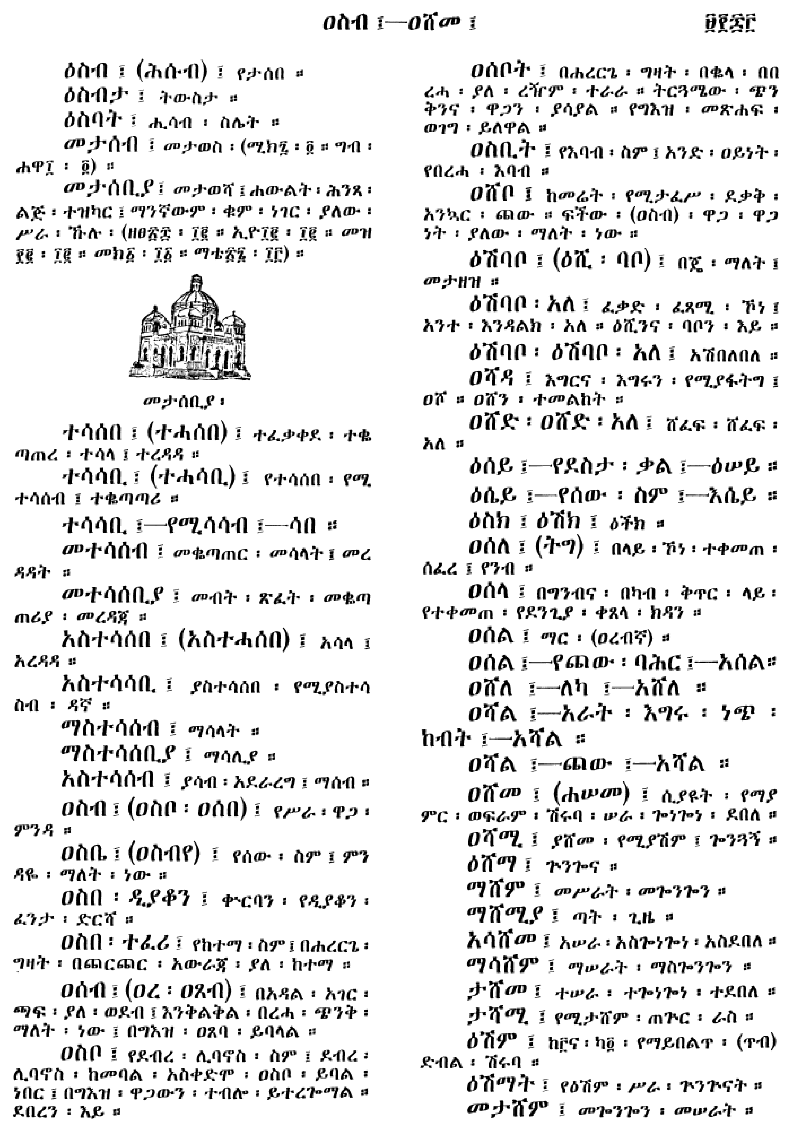 n_amargnaMezgebeQalat_963